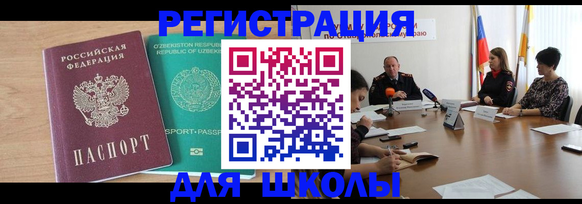 прописка ребенка в Называевске