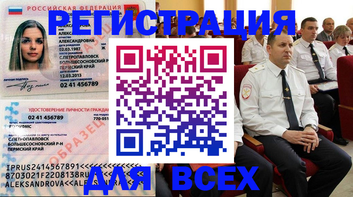 прописка гарантия в Называевске