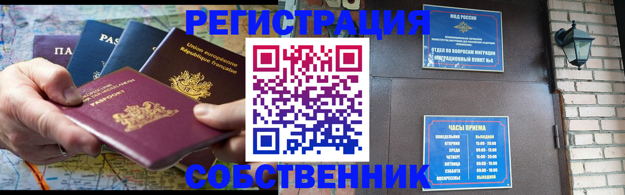 прописка от собственника в Называевске