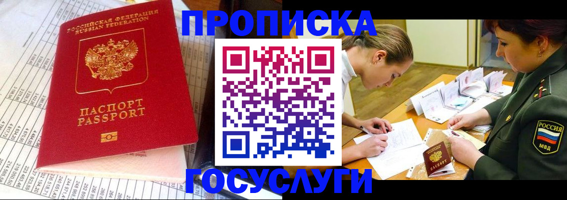 купить прописку в Называевске